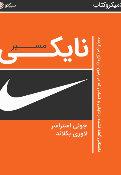 مسیر نایکی